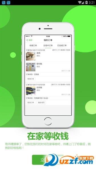 松鼠回收  v2.1图3