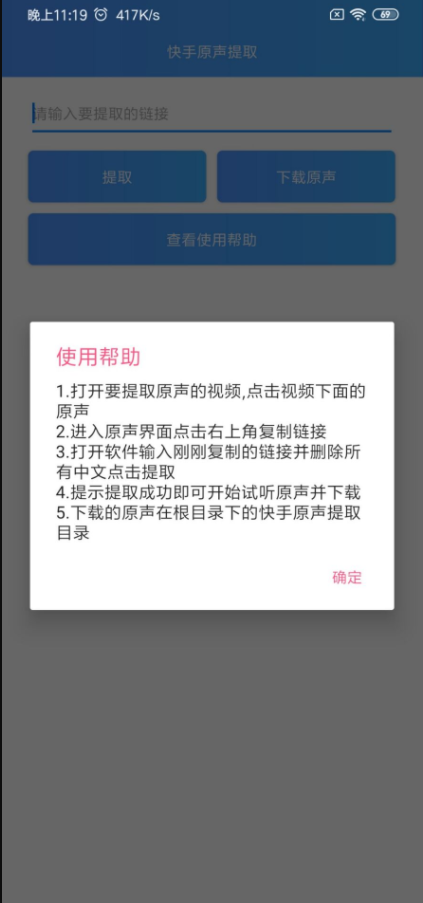 快手原声提取  v1.0图2