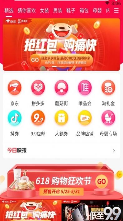 嗨翻云购  v12.1.2图3