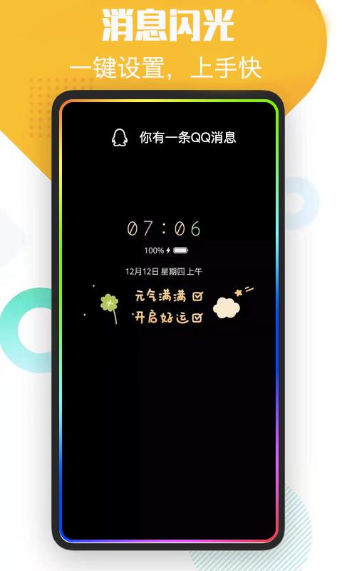 酷消息闪光  v1.0.2图2