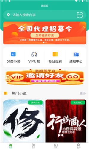 掌阅阁小说  v1.0.0图1