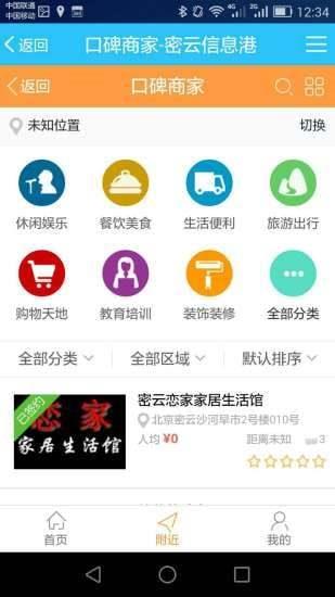 密云信息港  v2.0.30图1