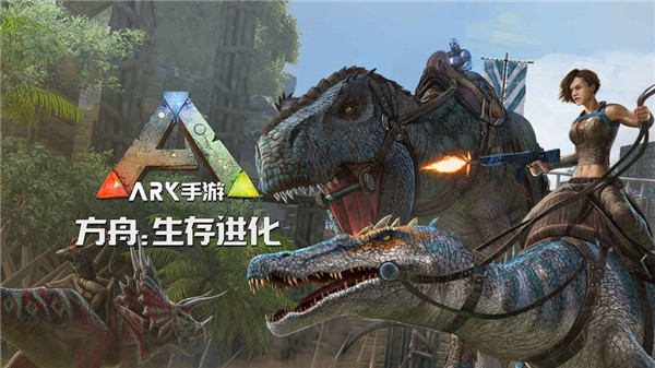 大虾米方舟生存进化神话演变爱奇艺  v2.0.55图2