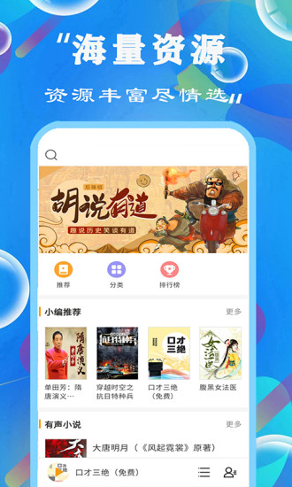 天天听书大全免费下载安装苹果版本官网  v1.0.0图2