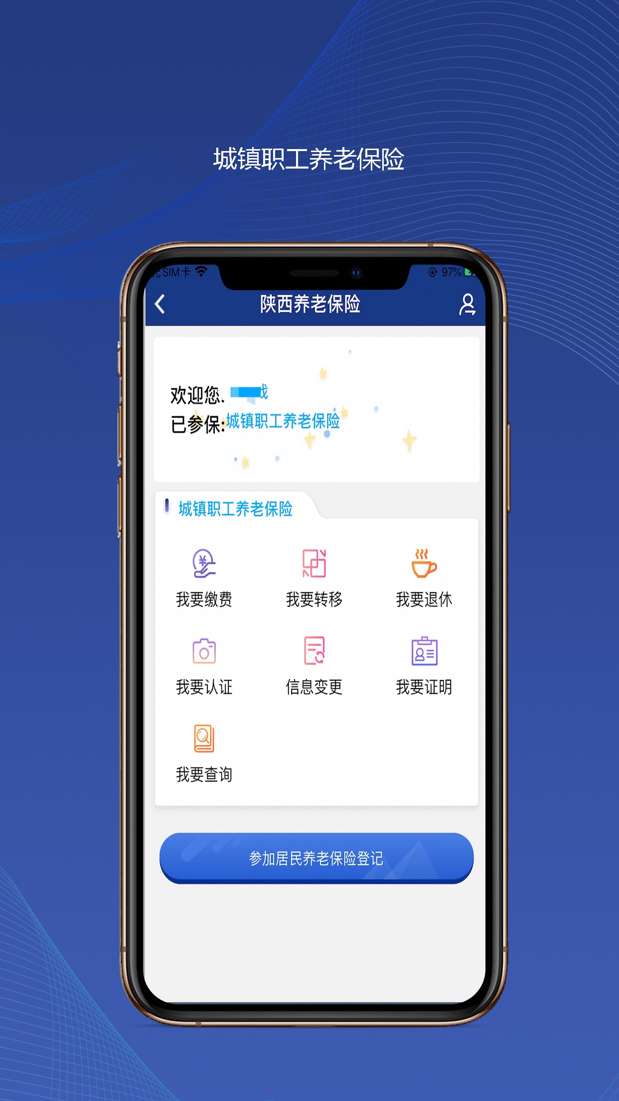 陕西社会保险服务中心官网查询  v3.0.01图2