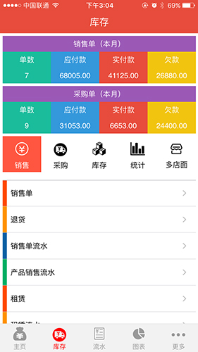 管账宝  v6.0.74图1