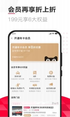 天猫养车app官网  v1.0.0图1