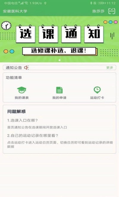 艺体通  v1.0图2