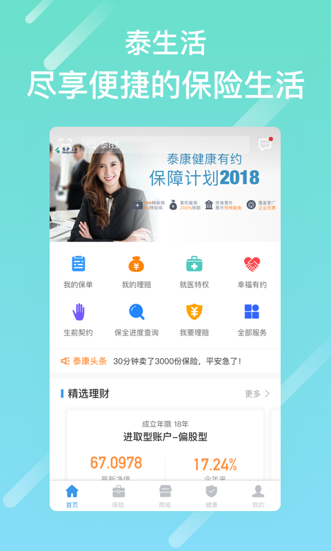 泰康人寿泰生活app官方版下载v5  v2.8.0图3