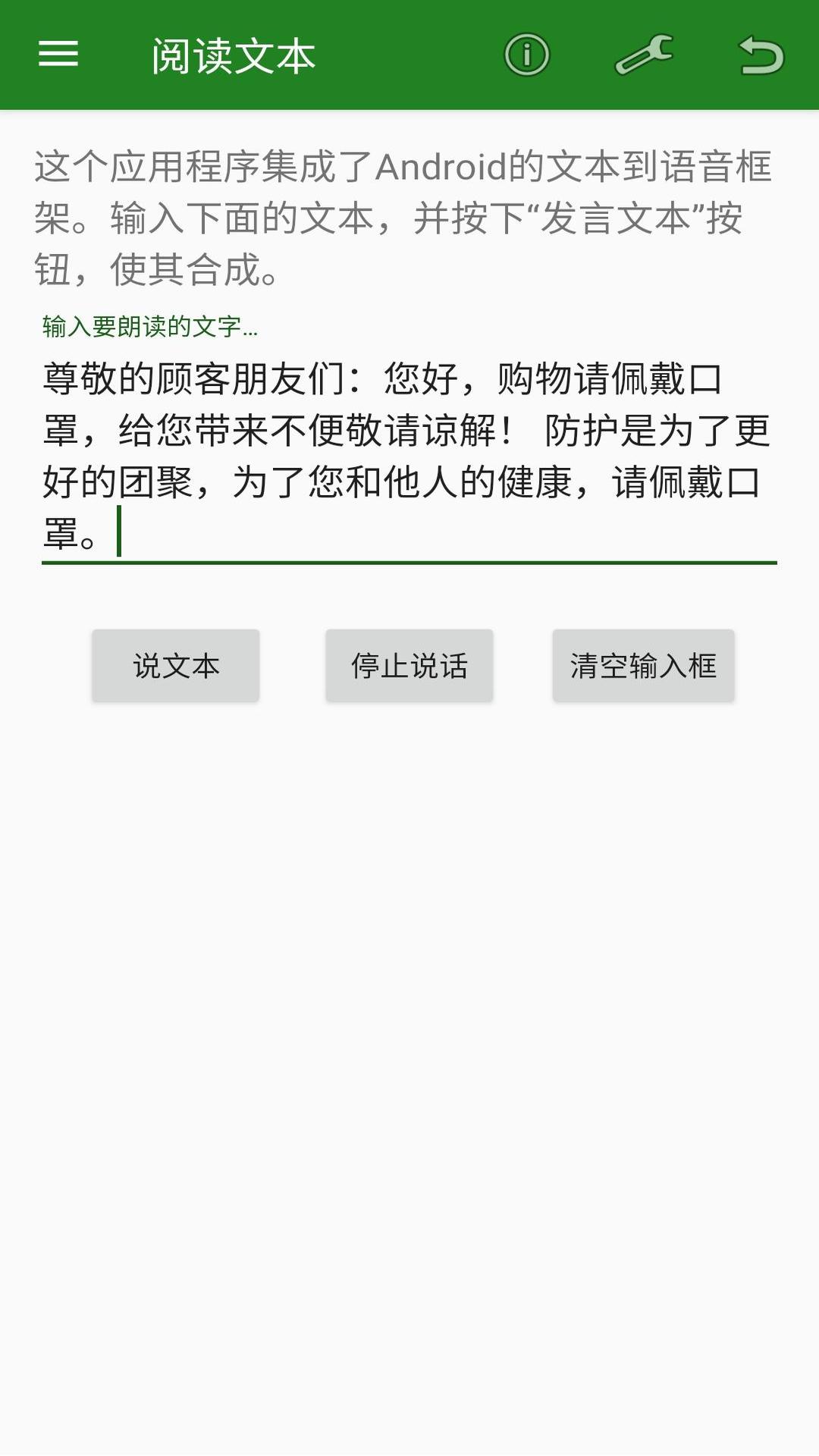 安果文字转语音  v1.0.2图2