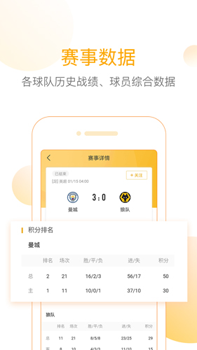 精准比分  v3.4.0图3