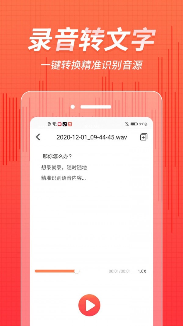 奇信录音  v1.3.5图1