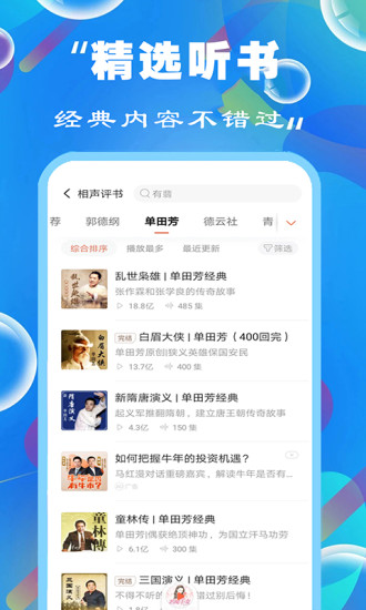 天天听书大全免费下载安装苹果版本官网