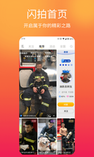 闪米app官网下载  v1.1.2图3