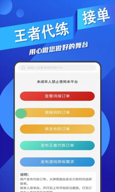 ios王者代练接单软件下载安装手机版  v1.1.16图4