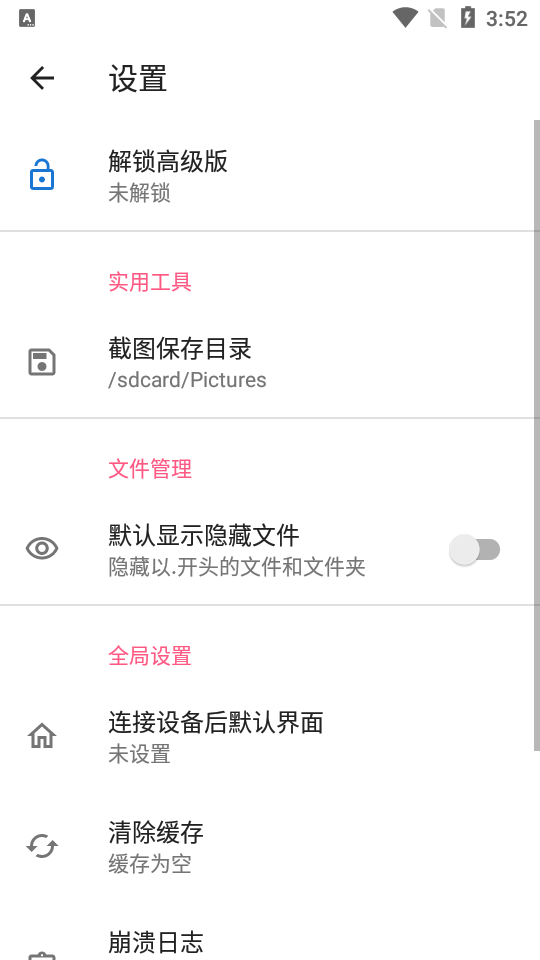 甲壳虫adb官网  v1.2.9图3