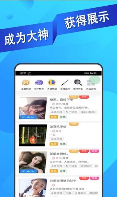 ios王者代练接单软件下载安装手机版  v1.1.16图2