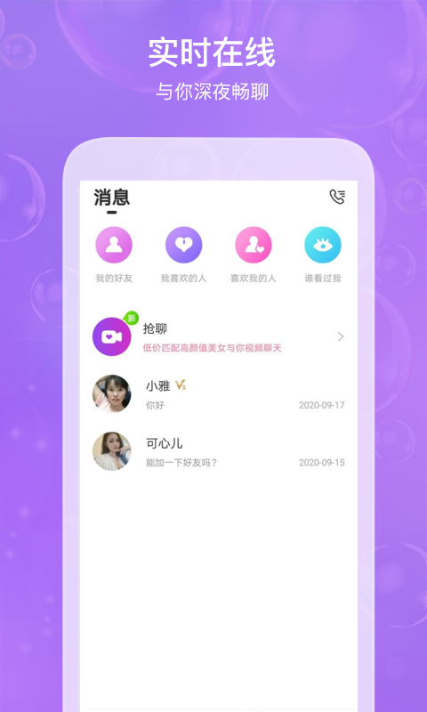 享笑红颜2024  v4.3.3图1