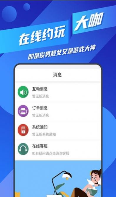 ios王者代练接单软件下载安装手机版  v1.1.16图1