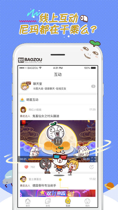 暴走漫画  v8.1.0图1