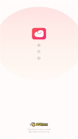 余生恋app  v1.1.1图3