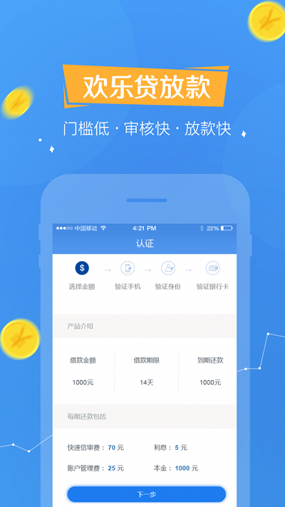 欢乐贷app最新版本下载官网安卓  v1.0.7图2