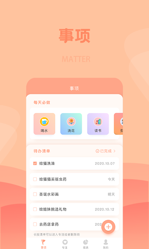 番茄便条  v1.0图2