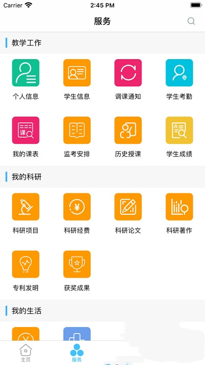 智慧安职官网版本  v1.0.0图1