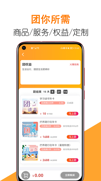 团生活用户端  v1.0.12图2