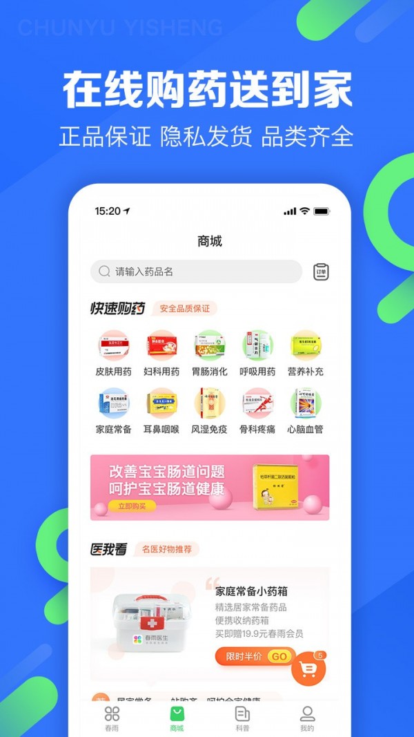 春雨医生最新版app