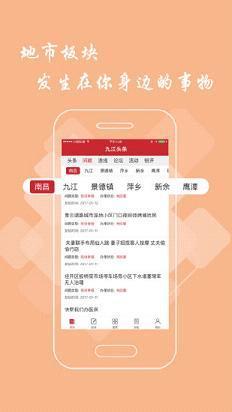 九江头条  v1.0.1图3