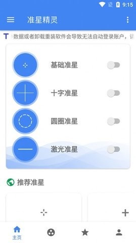 准星精灵  v3.51图3