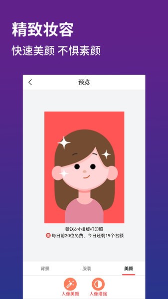 证件照制作器  v1.0.4图2