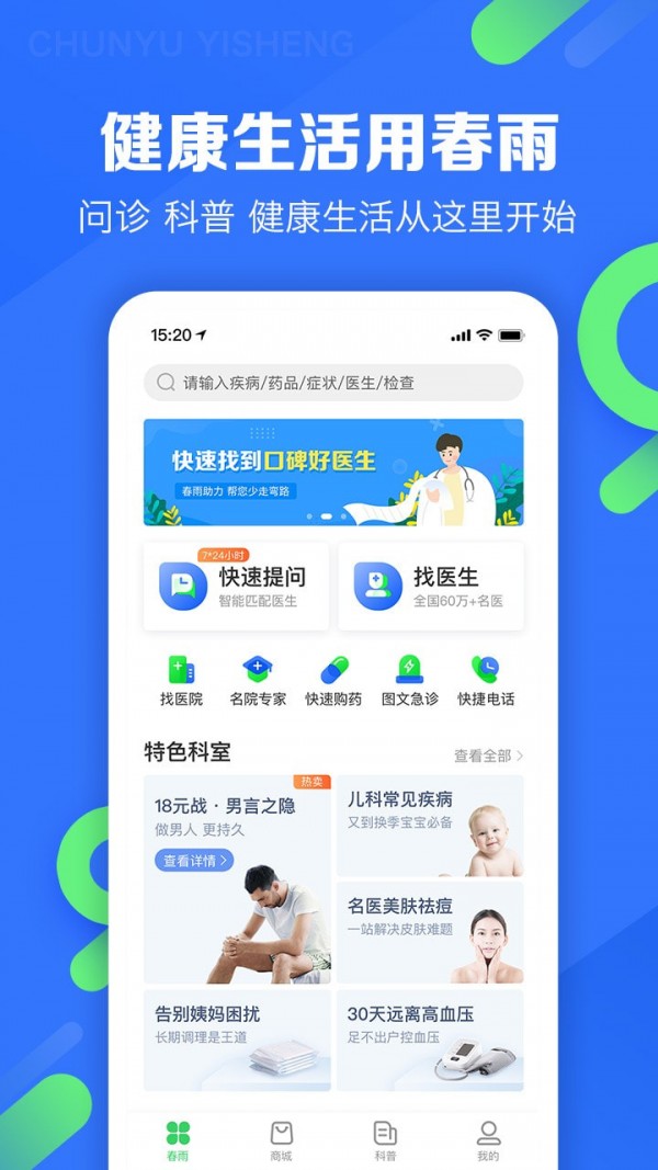 春雨医生最新版app  v9.3.8图1