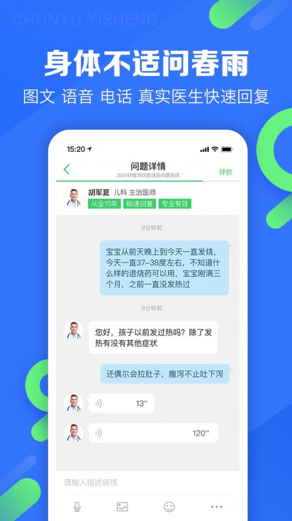 春雨医生最新版app  v9.3.8图3