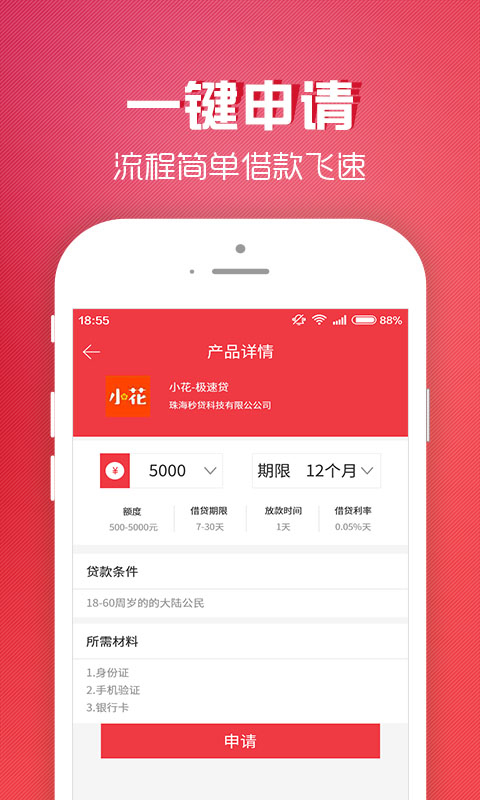 财运旺分期安卓版  v2.0.0图2