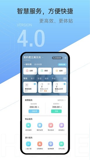 美的物业云邻社区官方  v4.2.6图2