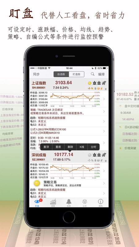 股票盯盘软件下载安装  v1.8.9图1