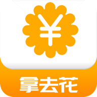 拿来花借款app