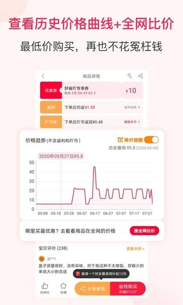 好省吖  v9.2.0图1