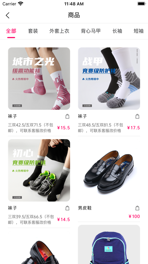 乔治白校服官网下载  v1.0.0图1