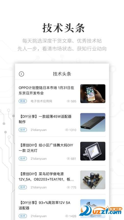 电子研习社  v2.4.8图3