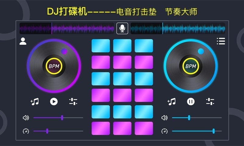 DJ电鼓垫app