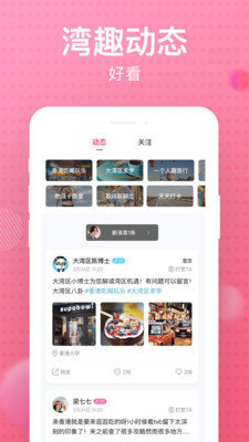 湾趣  v1.0图3