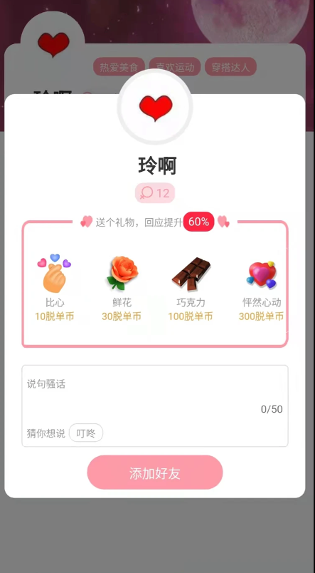 脱单便利店纸条  v1.0.0图3