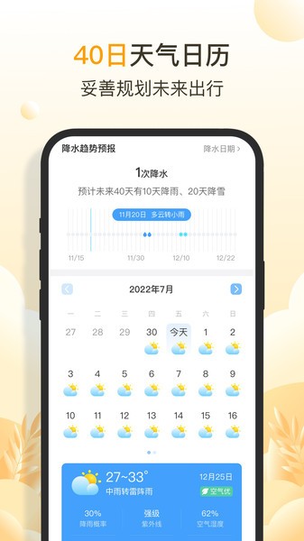 快看天气预报  v1.0.0图3