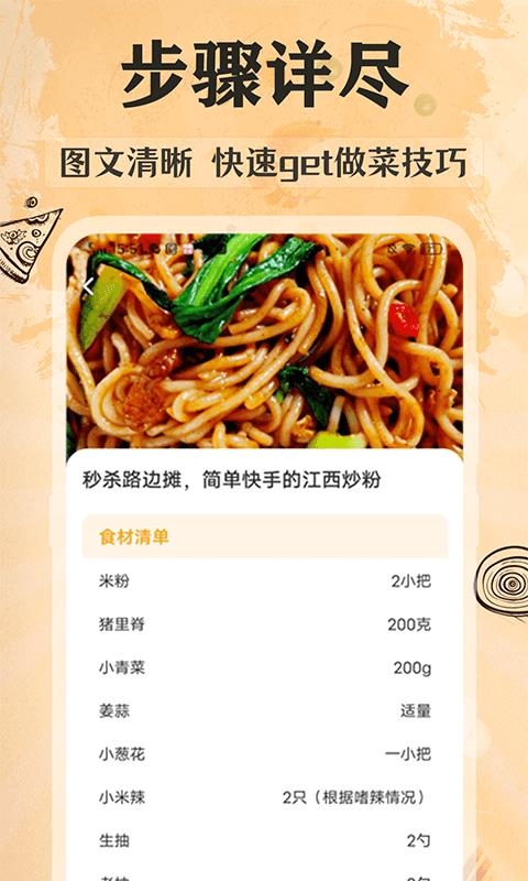 家常美食菜谱官方版  v3.5.1图3