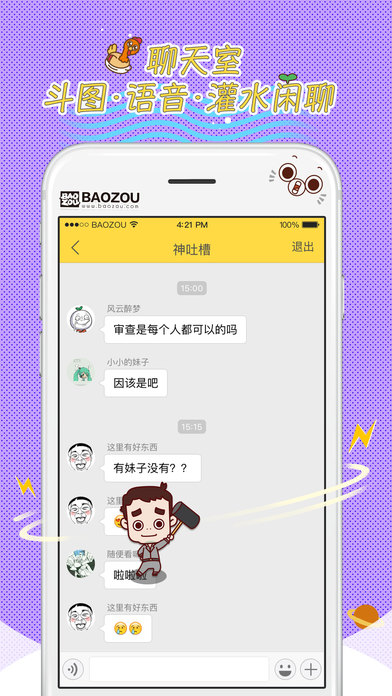 暴走漫画app  v8.1.0图2