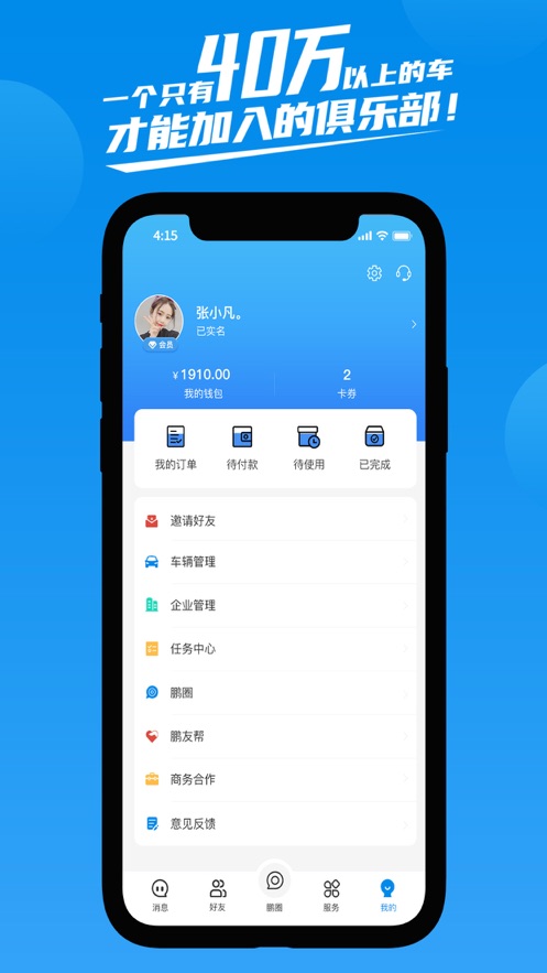 鹏友汽车俱乐部最新版下载安装  v1.0.0图1