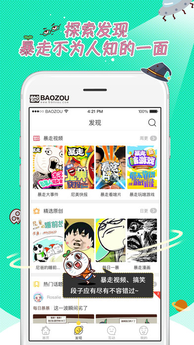 暴走漫画app  v8.1.0图3